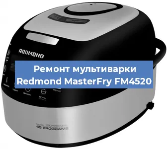 Замена предохранителей на мультиварке Redmond MasterFry FM4520 в Волгограде
